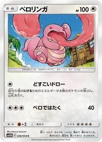 Lickitung #036/054