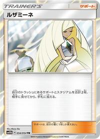 Lusamine #054/054
