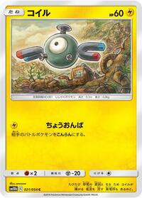 Magnemite #021/054