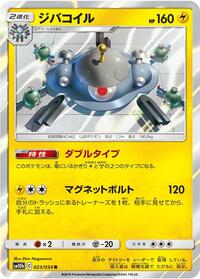 Magnezone #023/054