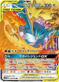 Moltres & Zapdos & Articuno GX - 035/054 #035/054