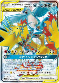 Moltres & Zapdos & Articuno GX - 059/054 #059/054