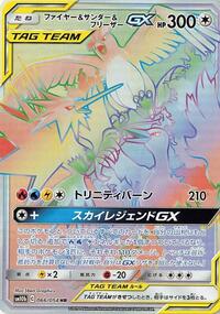 Moltres & Zapdos & Articuno GX - 066/054 #066/054