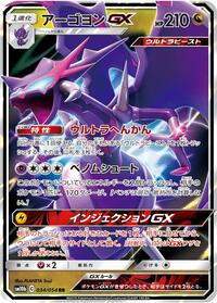 Naganadel GX - 034/054 #034/054