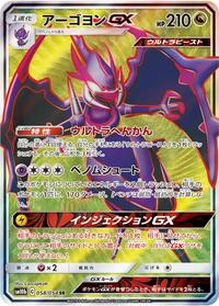 Naganadel GX - 058/054 #058/054