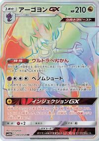 Naganadel GX - 065/054 #065/054