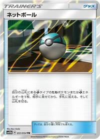 Net Ball #051/054