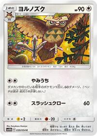 Noctowl #039/054