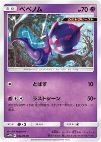 Poipole #032/054