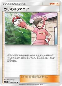 Poke Maniac - 047/054 #047/054