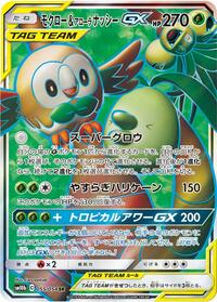 Rowlet & Alolan Exeggutor GX - 055/054 #055/054