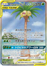 Rowlet & Alolan Exeggutor GX - 056/054 #056/054