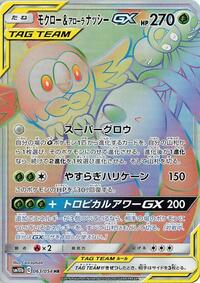 Rowlet & Alolan Exeggutor GX - 063/054 #063/054