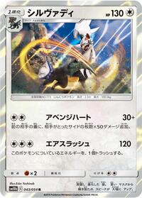 Silvally #043/054