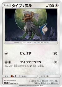 Type: Null #042/054