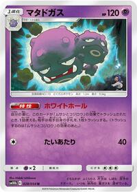 Weezing #028/054