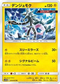 Xurkitree #024/054