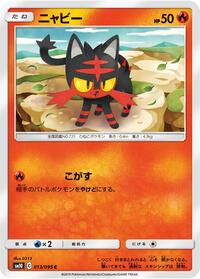 Litten - 013/095 #013/095
