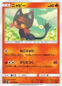 Litten - 014/095 #014/095