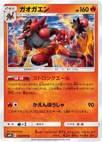 Incineroar #016/095