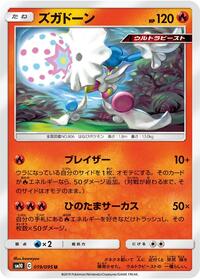 Blacephalon #019/095