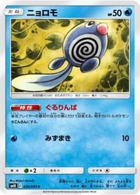 Poliwag - 020/095 #020/095