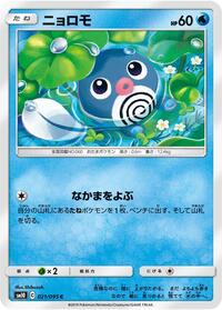 Poliwag - 021/095 #021/095