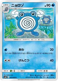 Poliwhirl #022/095