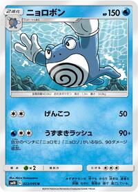 Poliwrath #023/095
