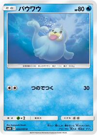 Seel #024/095