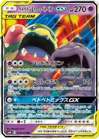 Muk & Alolan Muk GX - 029/095 #029/095