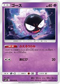 Gastly - 030/095 #030/095