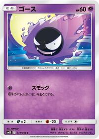 Gastly - 031/095 #031/095