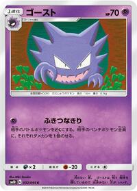 Haunter #032/095