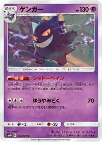 Gengar #033/095