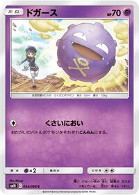 Koffing #034/095