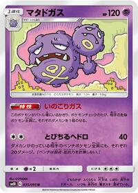 Weezing #035/095