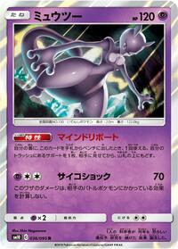 Mewtwo #036/095