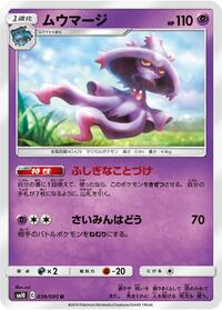 Mismagius #039/095