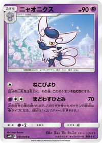 Meowstic #041/095