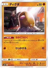 Diglett #043/095
