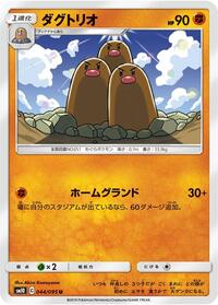 Dugtrio #044/095