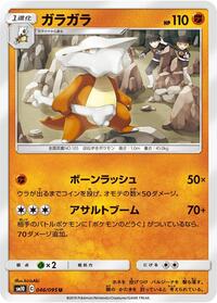 Marowak #046/095