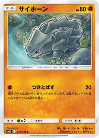 Rhyhorn - 047/095 #047/095