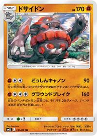 Rhyperior #050/095
