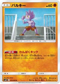 Tyrogue #051/095