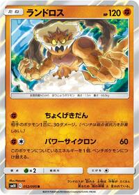 Landorus #052/095