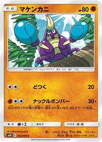 Crabrawler #053/095