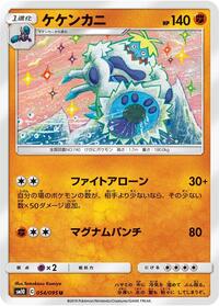 Crabominable #054/095