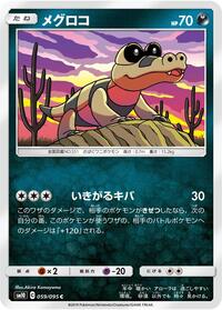 Sandile - 059/095 #059/095